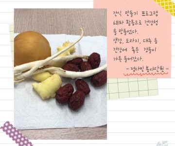 간식 만들기 프로그램