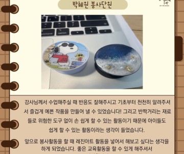 레진아트 교육 공얘프로그램