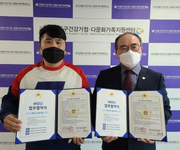 인천 동구건강가정 다문화가정센터 MOU