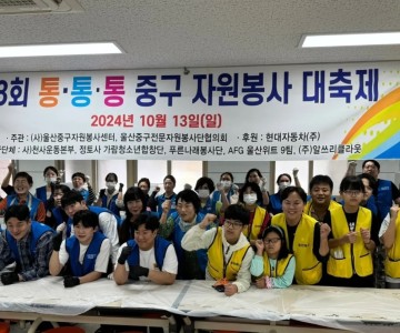 제 28회 통통통 중구 자원봉사 대축제