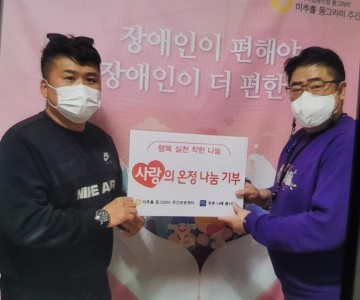 인천 미추홀동그라미주간보호센터 후원물품 전달식