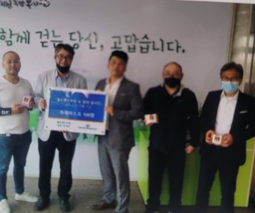 인천 장애인종합복지관 후원물품 전달식