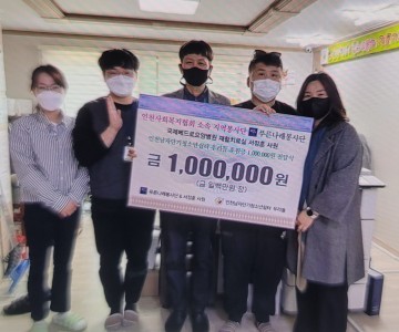 인천 남자단기. 청소년 쉼터 후원금 100만원 전달식