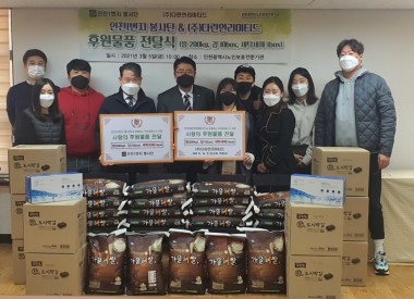 인천광역시노인보호전문기관에 후원물품 전달
